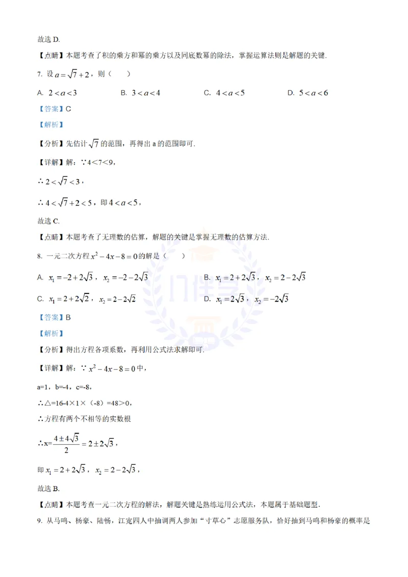 《2020年山东省临沂市中考数学试题(解析版)_12.2026年4月全国各地高考模拟卷_2026版初中金考卷•45套中考试卷汇编系列合集_全国版中考真题(1)_各省市《历年中考真题》2013-2024(10)_山东》第4页预览