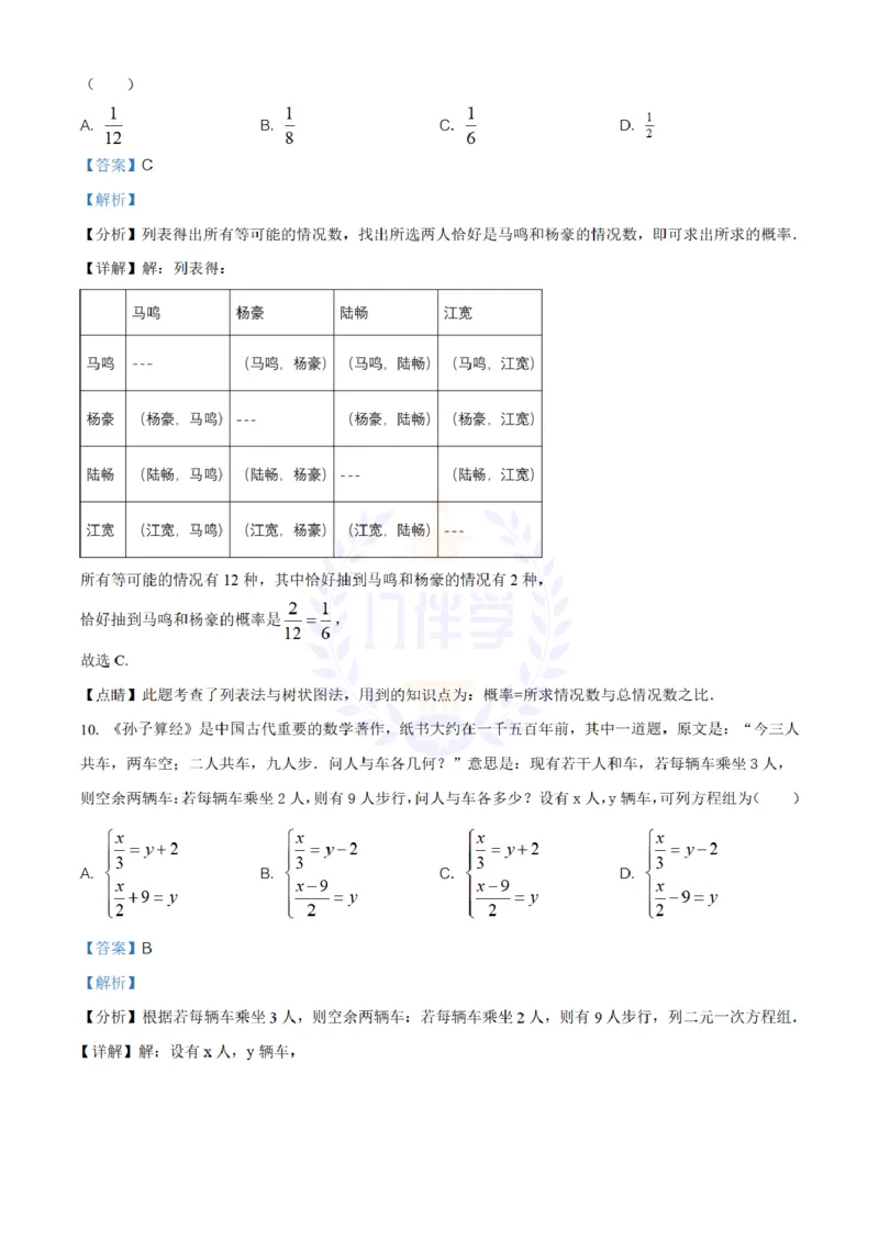 《2020年山东省临沂市中考数学试题(解析版)_12.2026年4月全国各地高考模拟卷_2026版初中金考卷•45套中考试卷汇编系列合集_全国版中考真题(1)_各省市《历年中考真题》2013-2024(10)_山东》第5页预览