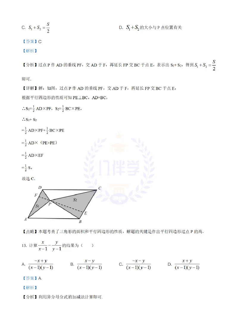 《2020年山东省临沂市中考数学试题(解析版)_12.2026年4月全国各地高考模拟卷_2026版初中金考卷•45套中考试卷汇编系列合集_全国版中考真题(1)_各省市《历年中考真题》2013-2024(10)_山东》第7页预览