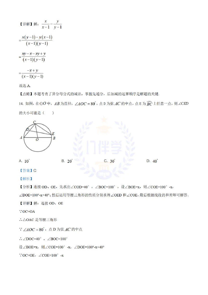 《2020年山东省临沂市中考数学试题(解析版)_12.2026年4月全国各地高考模拟卷_2026版初中金考卷•45套中考试卷汇编系列合集_全国版中考真题(1)_各省市《历年中考真题》2013-2024(10)_山东》第8页预览