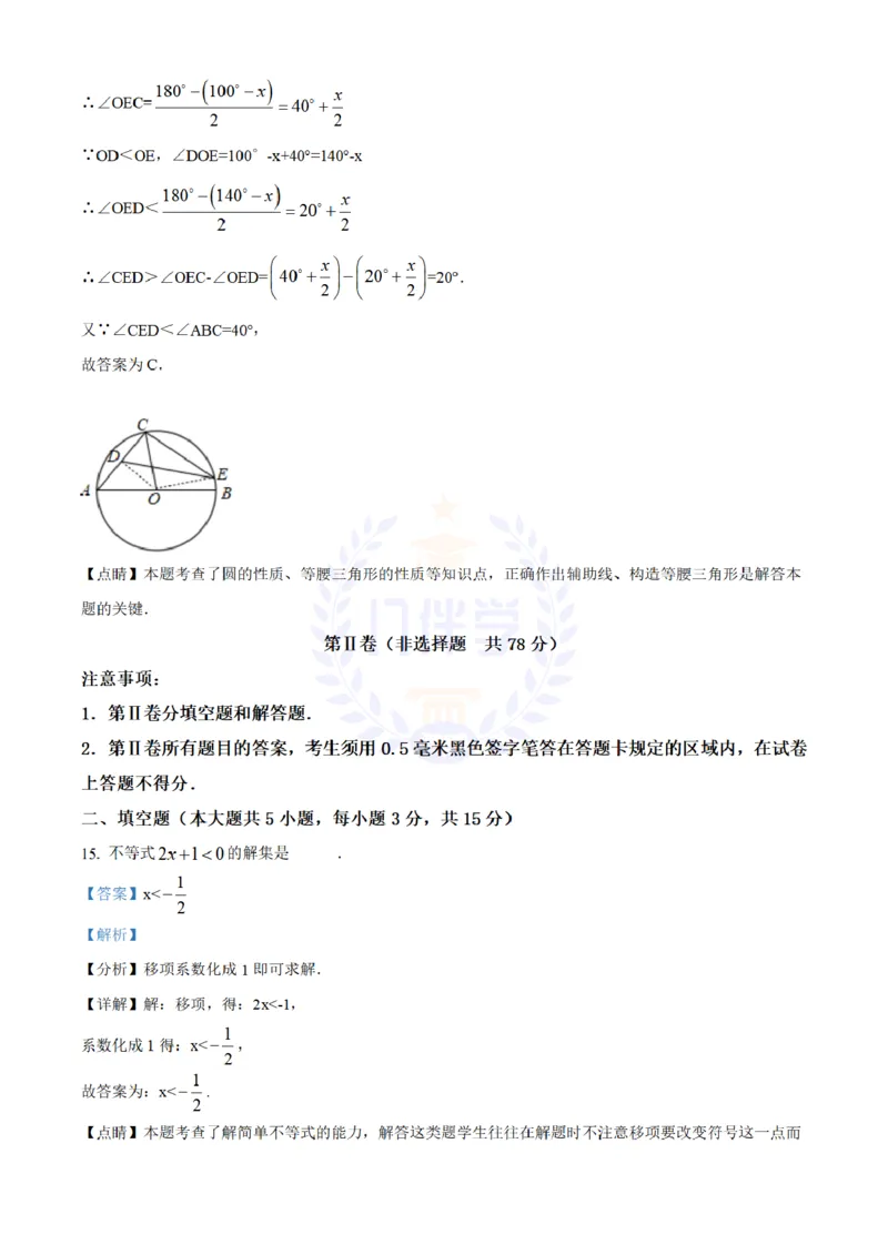 《2020年山东省临沂市中考数学试题(解析版)_12.2026年4月全国各地高考模拟卷_2026版初中金考卷•45套中考试卷汇编系列合集_全国版中考真题(1)_各省市《历年中考真题》2013-2024(10)_山东》第9页预览
