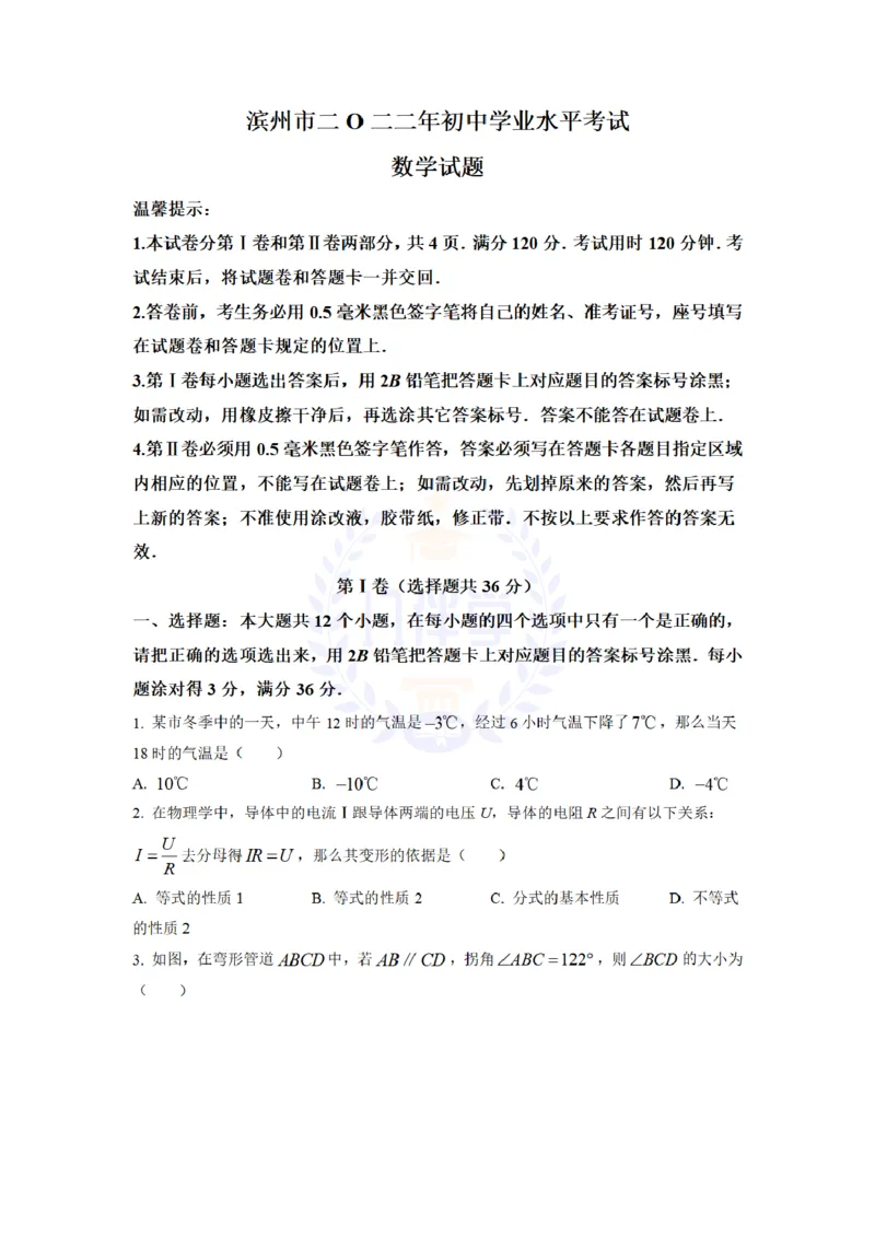 《2022年山东省滨州市中考数学真题(原卷版)_12.2026年4月全国各地高考模拟卷_2026版初中金考卷•45套中考试卷汇编系列合集_全国版中考真题(1)_各省市《历年中考真题》2013-2024(10)_山东》第1页预览