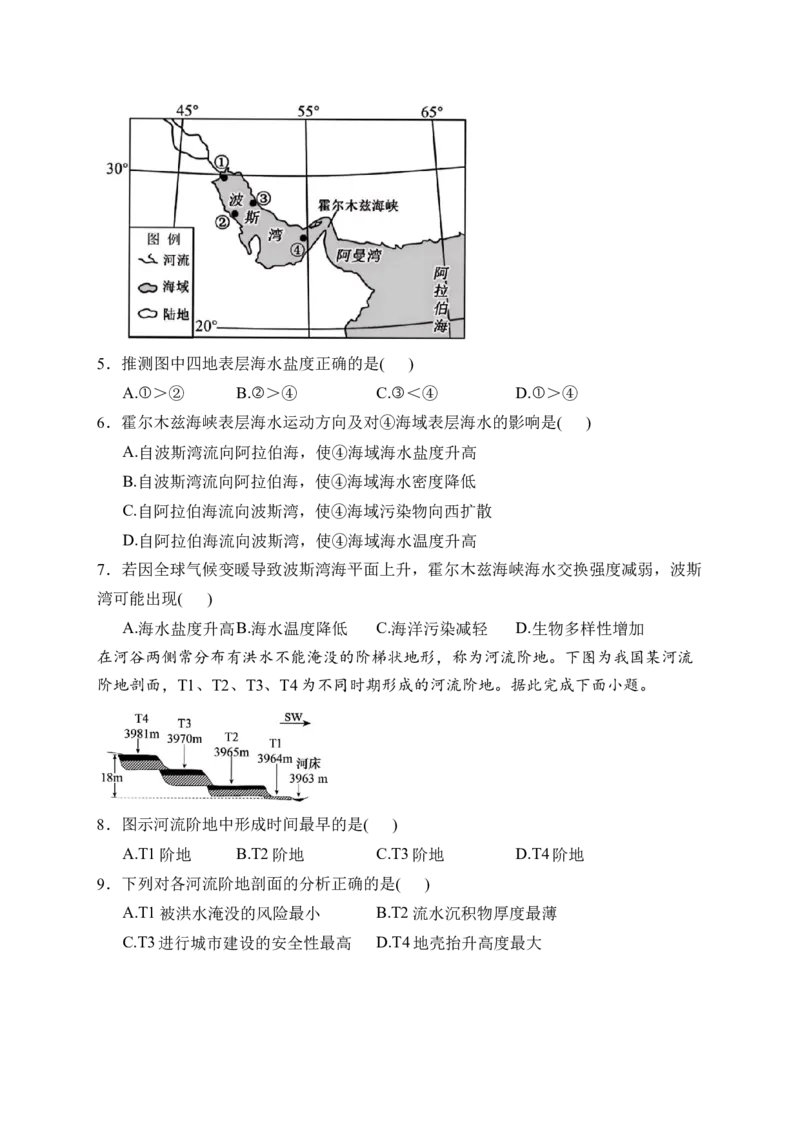 《浙江省丽水市发展共同体2025-2026学年高一下学期4月期中地理试卷（含答案)_2024-2027高一（7-7月题库）(1)_2026年05月高一试卷》第2页预览