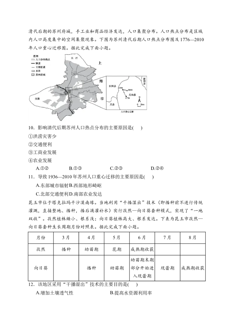 《浙江省丽水市发展共同体2025-2026学年高一下学期4月期中地理试卷（含答案)_2024-2027高一（7-7月题库）(1)_2026年05月高一试卷》第3页预览