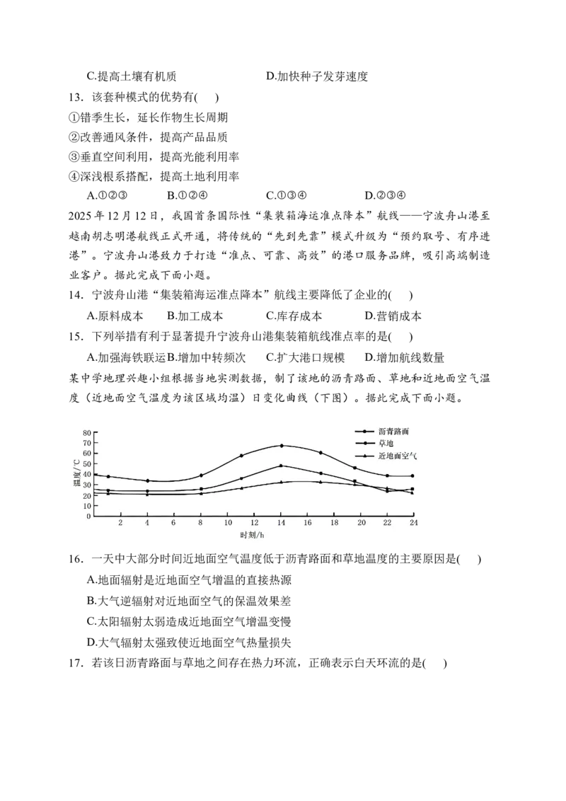 《浙江省丽水市发展共同体2025-2026学年高一下学期4月期中地理试卷（含答案)_2024-2027高一（7-7月题库）(1)_2026年05月高一试卷》第4页预览