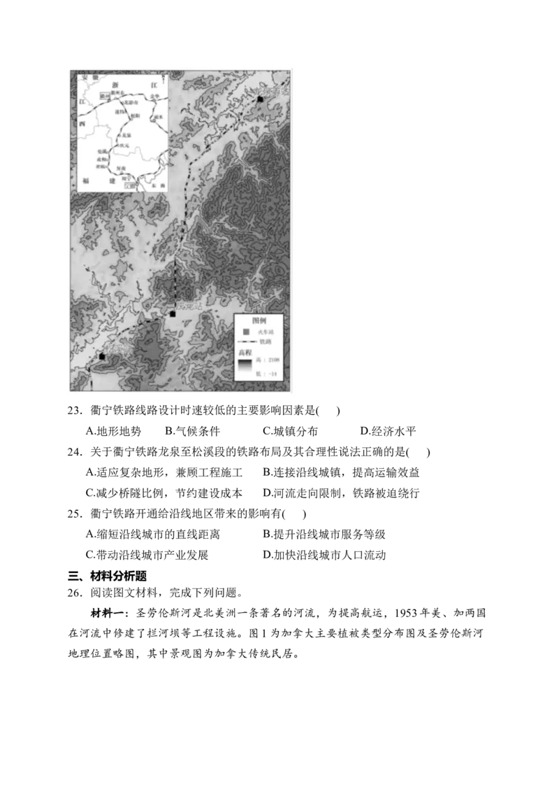 《浙江省丽水市发展共同体2025-2026学年高一下学期4月期中地理试卷（含答案)_2024-2027高一（7-7月题库）(1)_2026年05月高一试卷》第7页预览