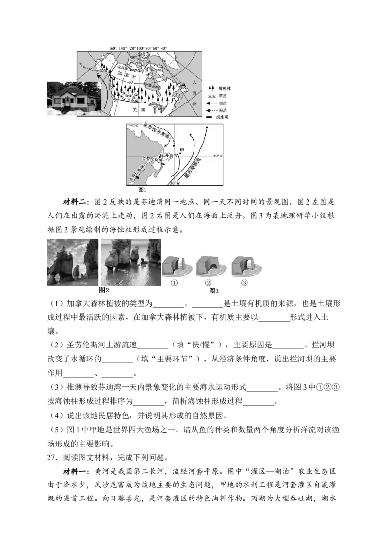 《浙江省丽水市发展共同体2025-2026学年高一下学期4月期中地理试卷（含答案)_2024-2027高一（7-7月题库）(1)_2026年05月高一试卷》第8页预览