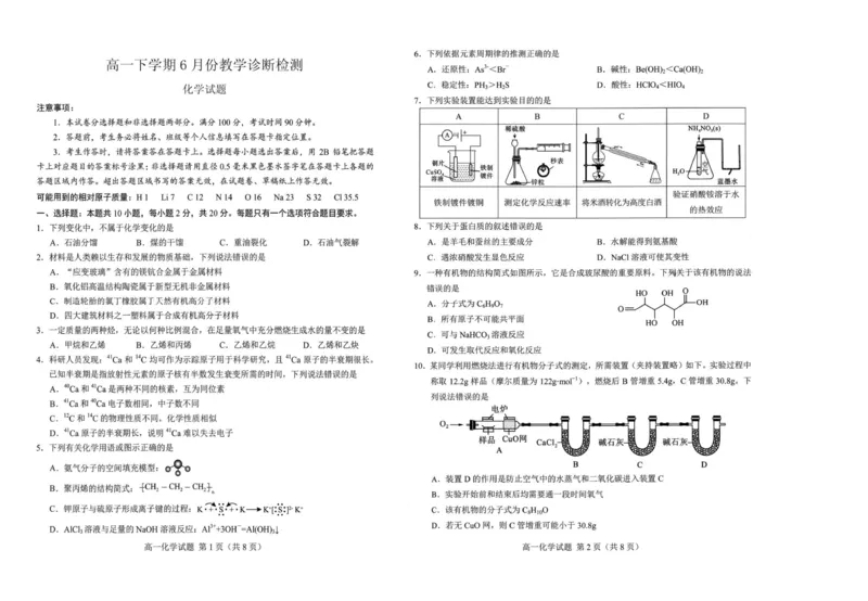 《山东省菏泽第一中学2025-2026学年高一下学期6月阶段检测试题化学PDF版含答案KS5U高考_2024-2027高一（7-7月题库）(1)_2026年06月高一试卷》第1页预览