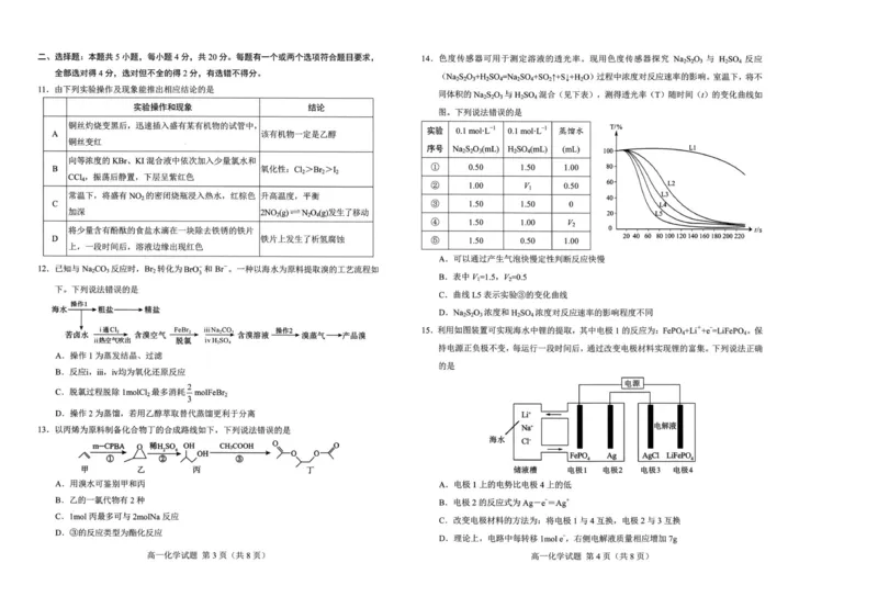 《山东省菏泽第一中学2025-2026学年高一下学期6月阶段检测试题化学PDF版含答案KS5U高考_2024-2027高一（7-7月题库）(1)_2026年06月高一试卷》第2页预览