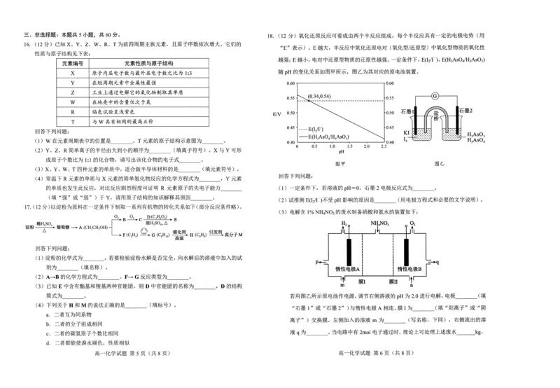 《山东省菏泽第一中学2025-2026学年高一下学期6月阶段检测试题化学PDF版含答案KS5U高考_2024-2027高一（7-7月题库）(1)_2026年06月高一试卷》第3页预览
