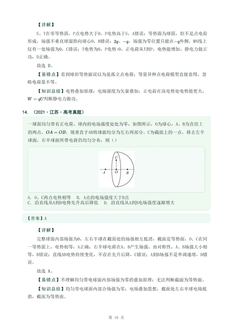 《专题十七电场力的性质_2017-2026物理高考真题专题汇编（40个专题）(1)》第10页预览