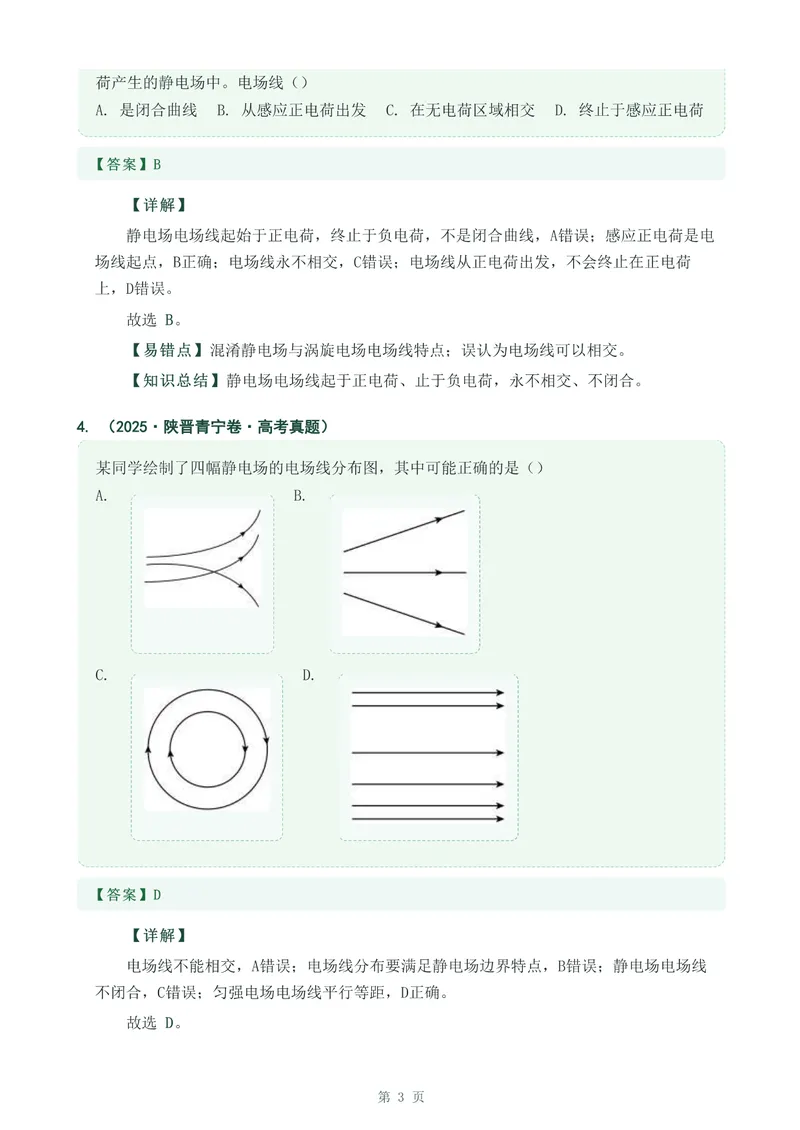 《专题十七电场力的性质_2017-2026物理高考真题专题汇编（40个专题）(1)》第3页预览