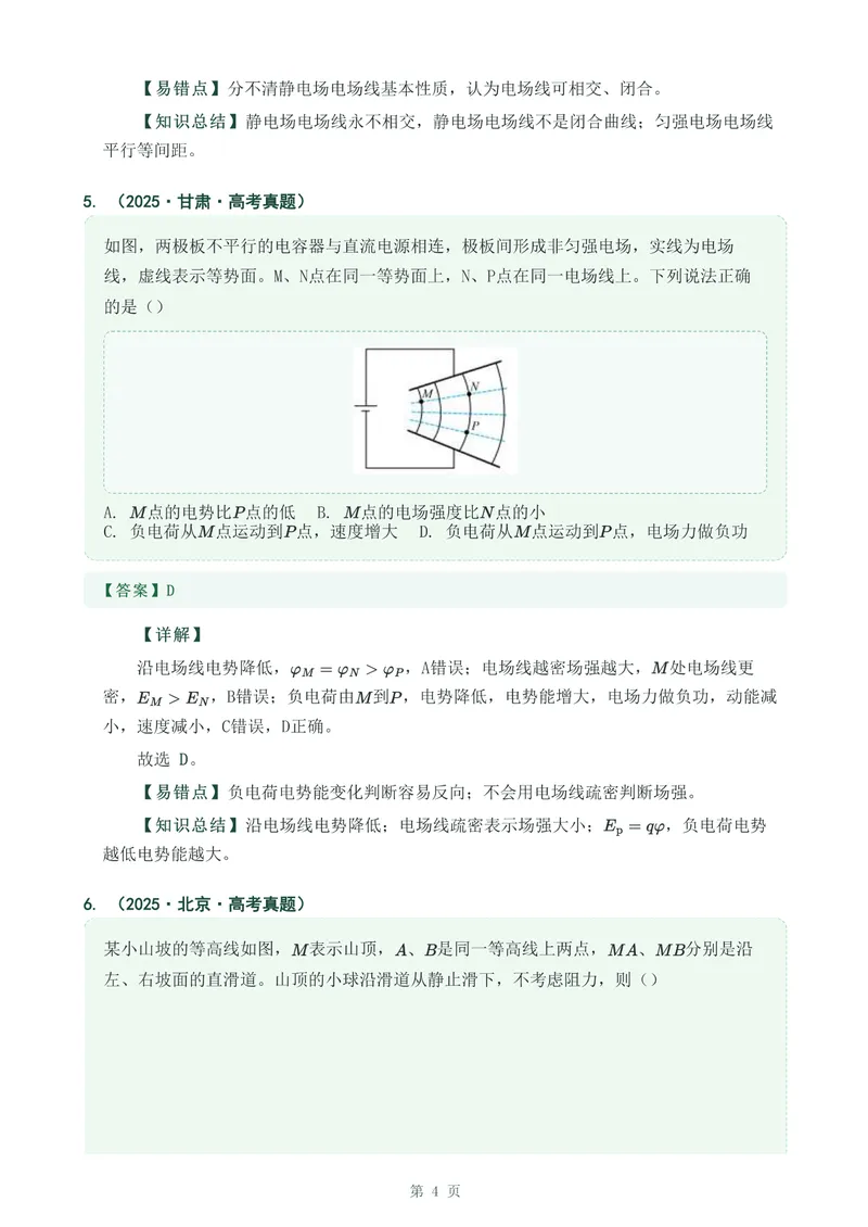 《专题十七电场力的性质_2017-2026物理高考真题专题汇编（40个专题）(1)》第4页预览
