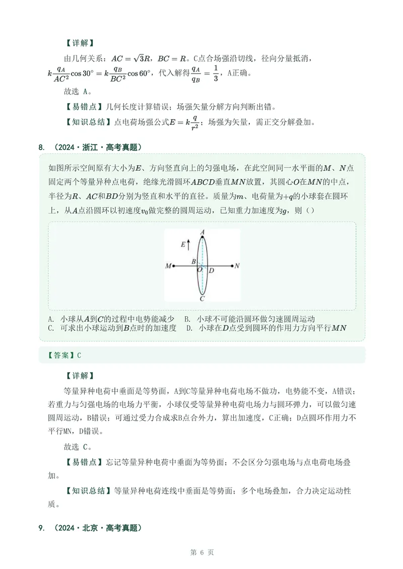 《专题十七电场力的性质_2017-2026物理高考真题专题汇编（40个专题）(1)》第6页预览