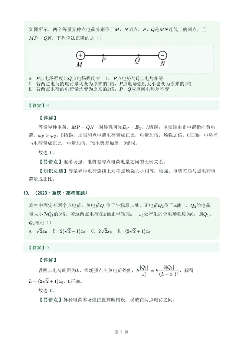 《专题十七电场力的性质_2017-2026物理高考真题专题汇编（40个专题）(1)》第7页预览