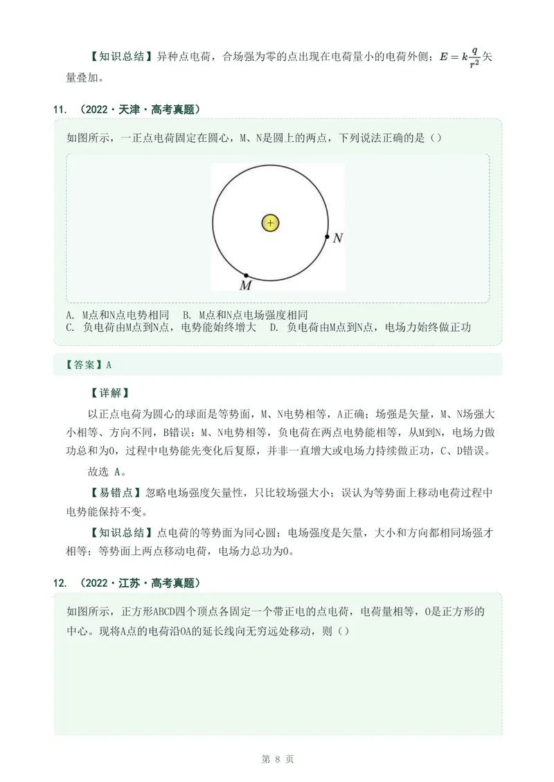 《专题十七电场力的性质_2017-2026物理高考真题专题汇编（40个专题）(1)》第8页预览