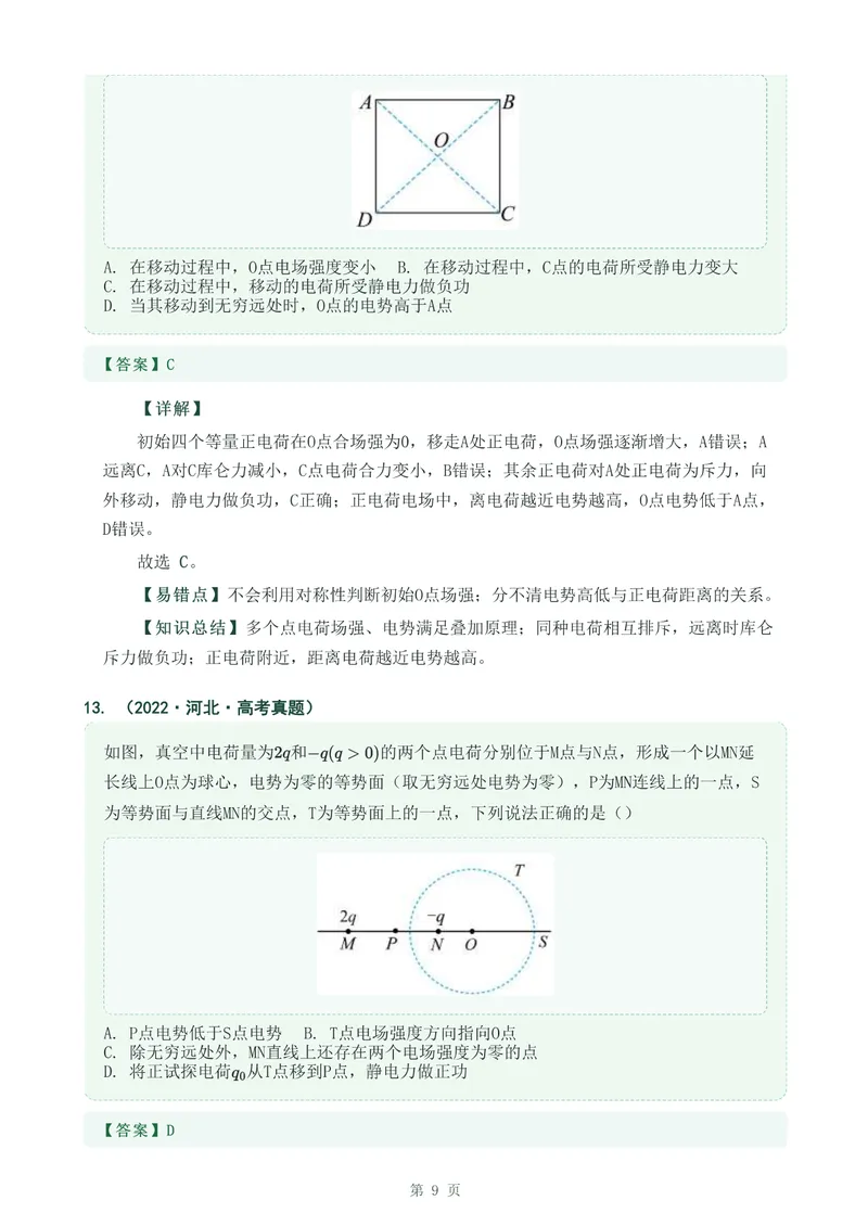 《专题十七电场力的性质_2017-2026物理高考真题专题汇编（40个专题）(1)》第9页预览