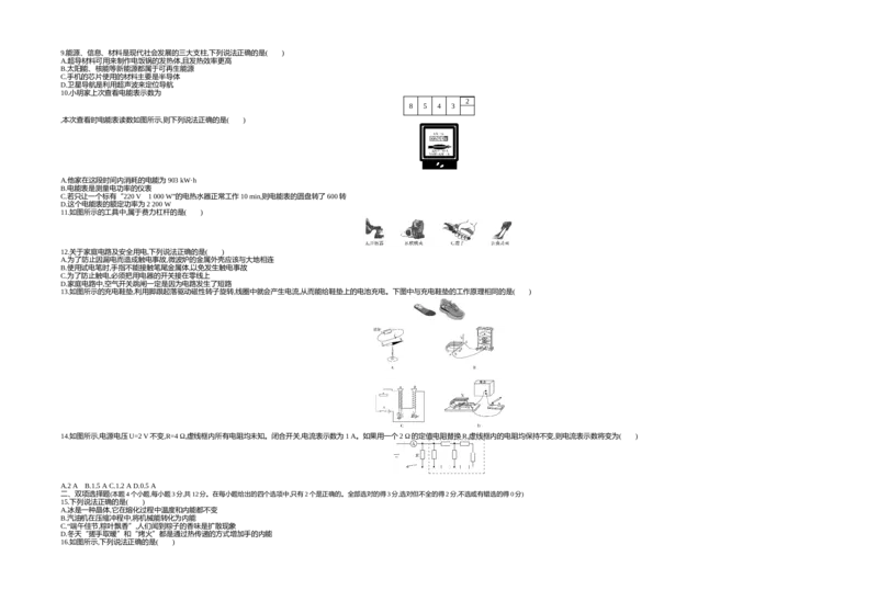 《2019湖南衡阳物理试卷+答案+解析(word整理版)_12.2026年4月全国各地高考模拟卷_2026版初中金考卷•45套中考试卷汇编系列合集_全国版中考真题(1)_各省市《历年中考真题》2013-2024(10)》第2页预览