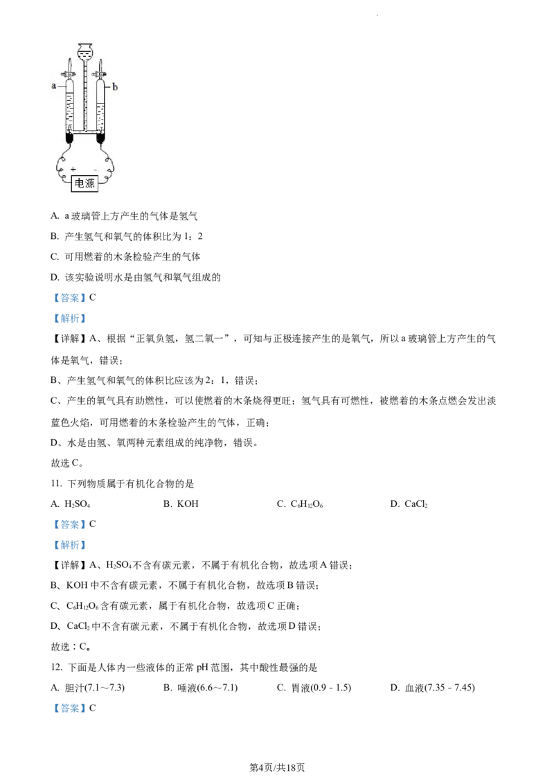 《2022年辽宁省阜新市中考化学真题（解析版）_12.2026年4月全国各地高考模拟卷_2026版初中金考卷•45套中考试卷汇编系列合集_全国版中考真题(1)_辽宁各地中考_辽宁化学（25）》第4页预览