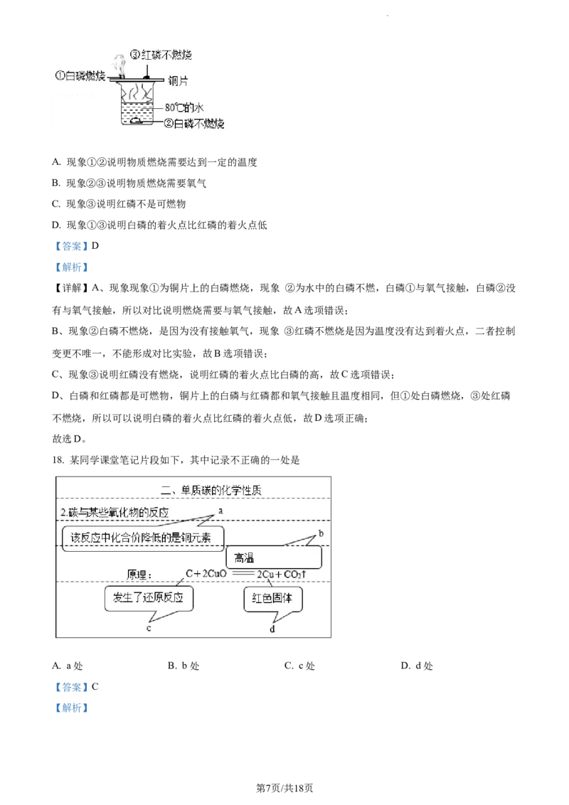 《2022年辽宁省阜新市中考化学真题（解析版）_12.2026年4月全国各地高考模拟卷_2026版初中金考卷•45套中考试卷汇编系列合集_全国版中考真题(1)_辽宁各地中考_辽宁化学（25）》第7页预览