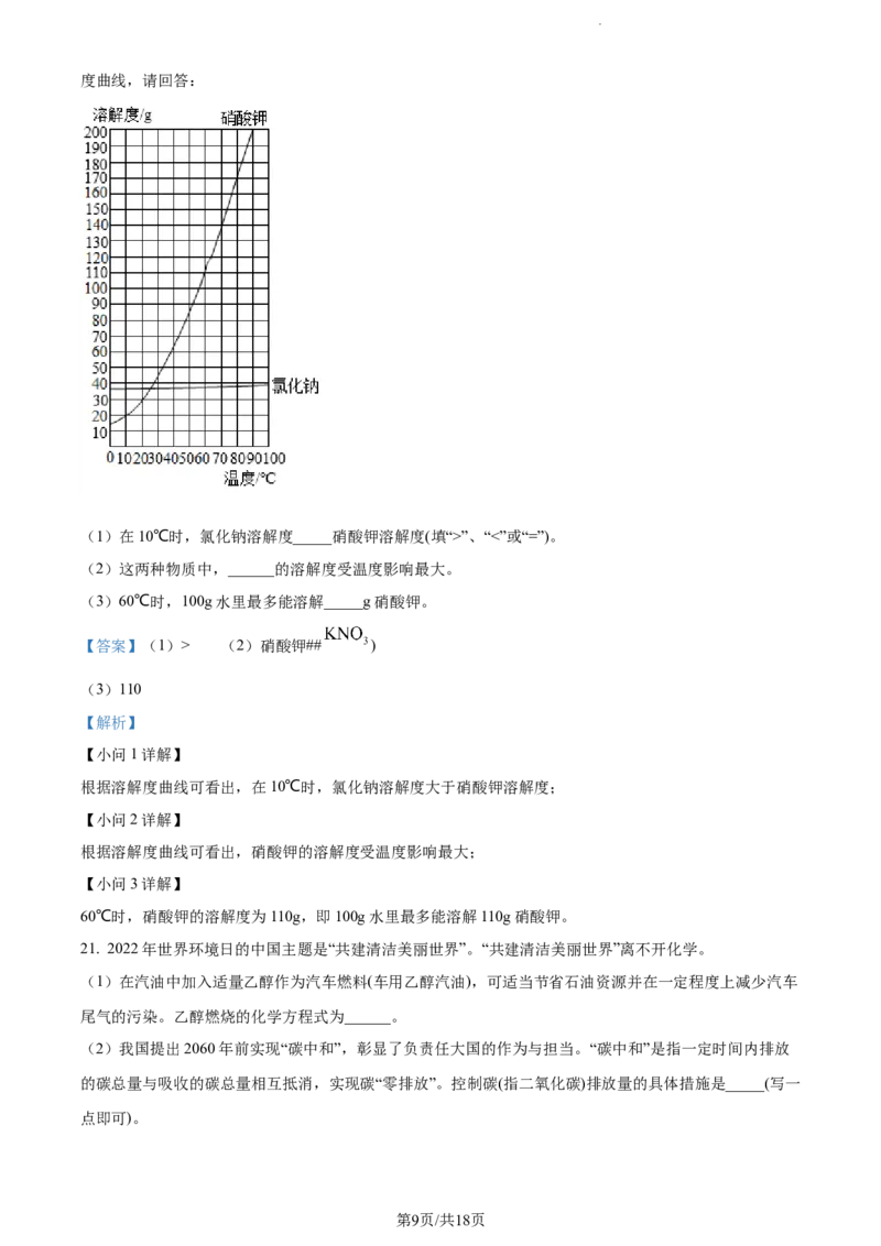 《2022年辽宁省阜新市中考化学真题（解析版）_12.2026年4月全国各地高考模拟卷_2026版初中金考卷•45套中考试卷汇编系列合集_全国版中考真题(1)_辽宁各地中考_辽宁化学（25）》第9页预览