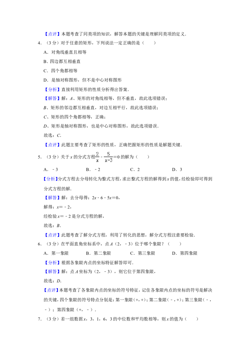 《2019湖南株洲数学试卷+答案+解析(word整理版)_12.2026年4月全国各地高考模拟卷_2026版初中金考卷•45套中考试卷汇编系列合集_全国版中考真题(1)_各省市《历年中考真题》2013-2024(10)》第9页预览
