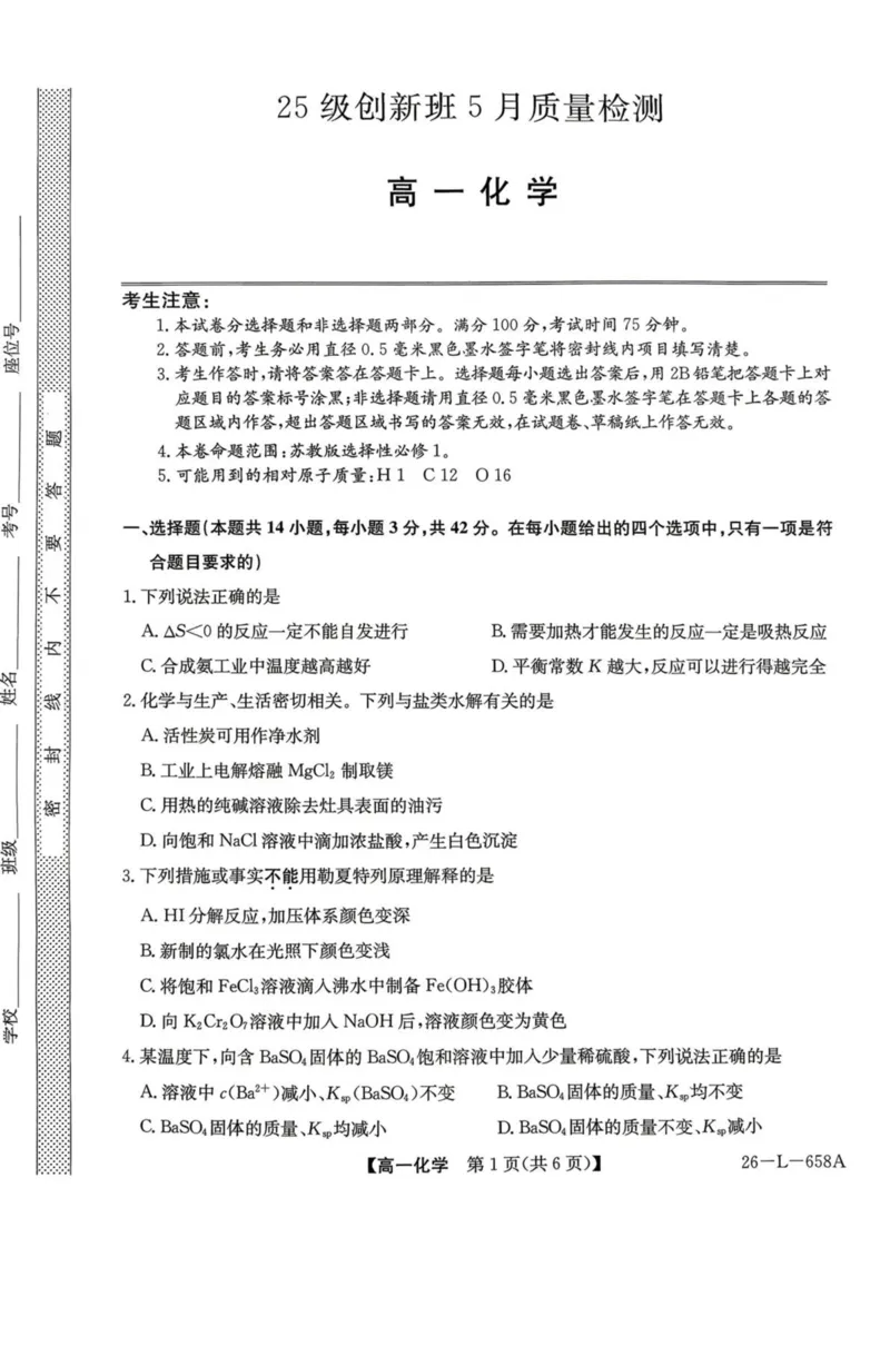 《河北省保定市博野中学等校2025-2026学年高一下学期5月期中化学试卷（图片版，含解析）_2024-2027高一（7-7月题库）(1)_2026年06月高一试卷》第1页预览