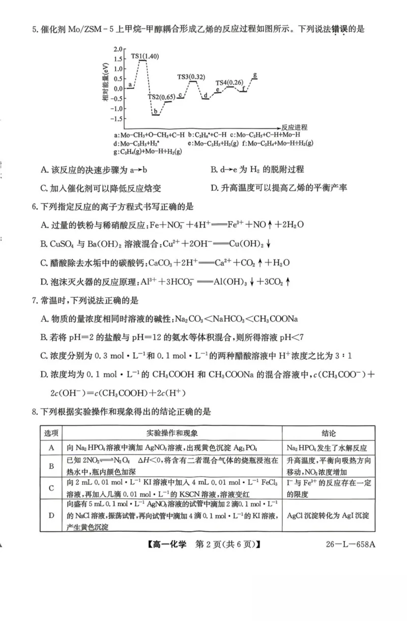 《河北省保定市博野中学等校2025-2026学年高一下学期5月期中化学试卷（图片版，含解析）_2024-2027高一（7-7月题库）(1)_2026年06月高一试卷》第2页预览