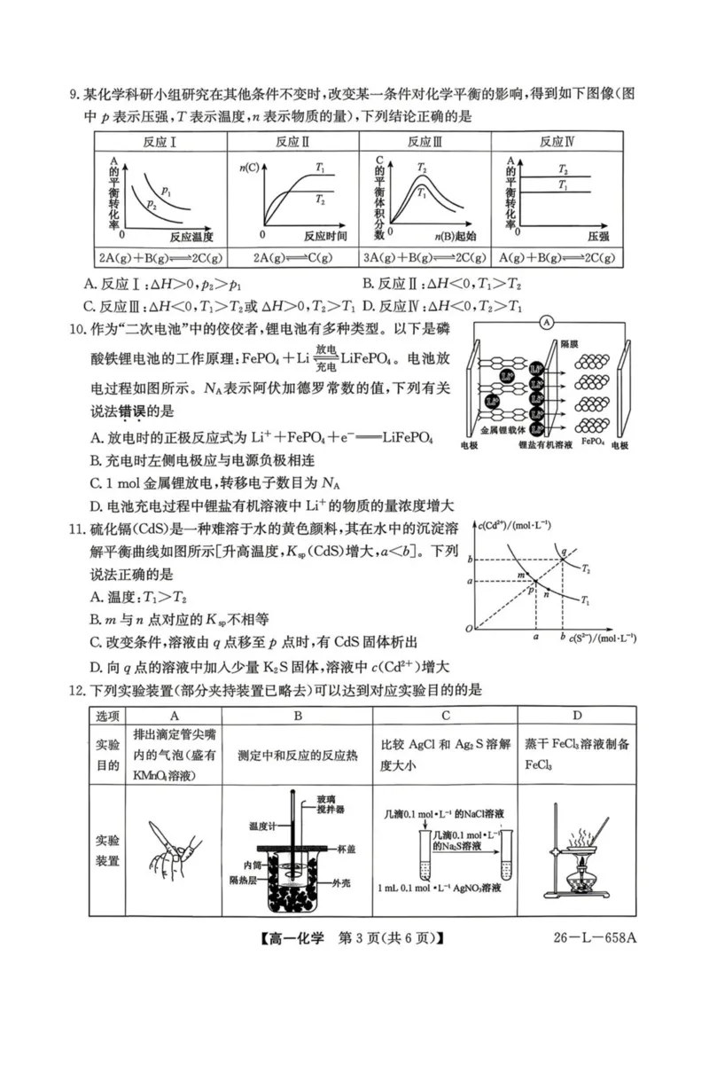 《河北省保定市博野中学等校2025-2026学年高一下学期5月期中化学试卷（图片版，含解析）_2024-2027高一（7-7月题库）(1)_2026年06月高一试卷》第3页预览