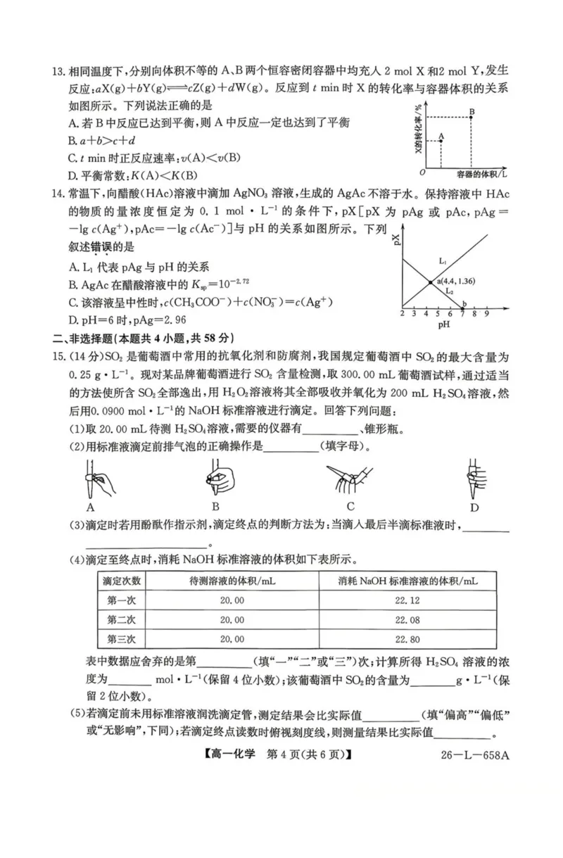 《河北省保定市博野中学等校2025-2026学年高一下学期5月期中化学试卷（图片版，含解析）_2024-2027高一（7-7月题库）(1)_2026年06月高一试卷》第4页预览