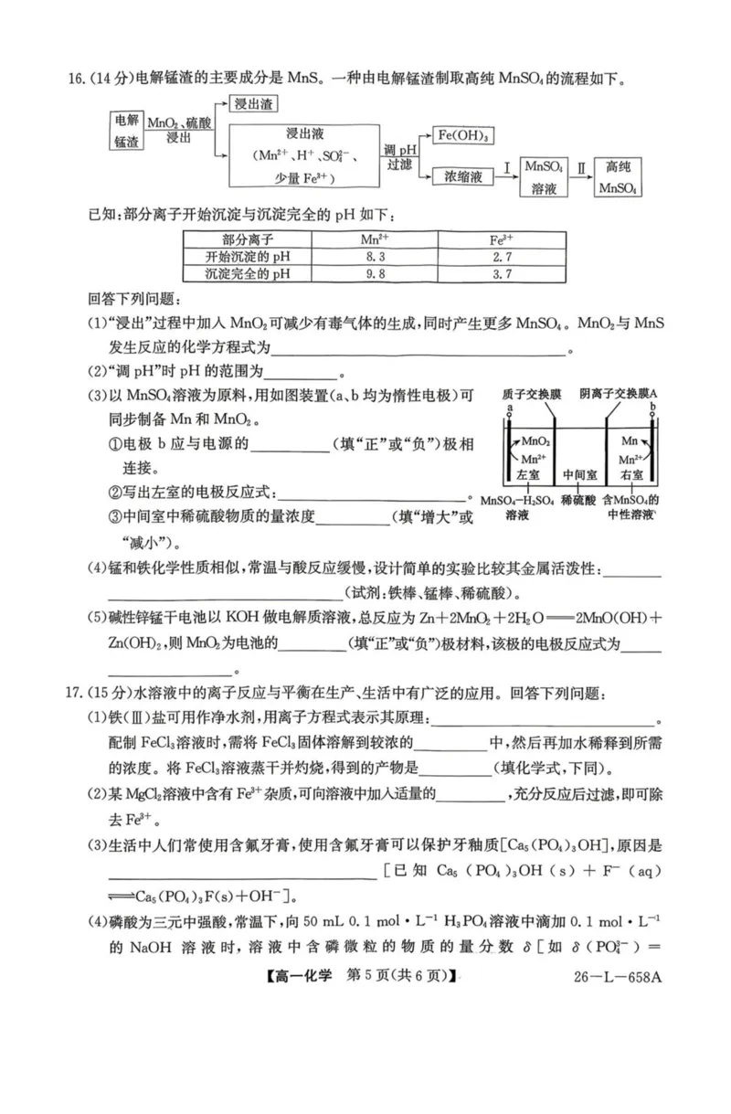《河北省保定市博野中学等校2025-2026学年高一下学期5月期中化学试卷（图片版，含解析）_2024-2027高一（7-7月题库）(1)_2026年06月高一试卷》第5页预览