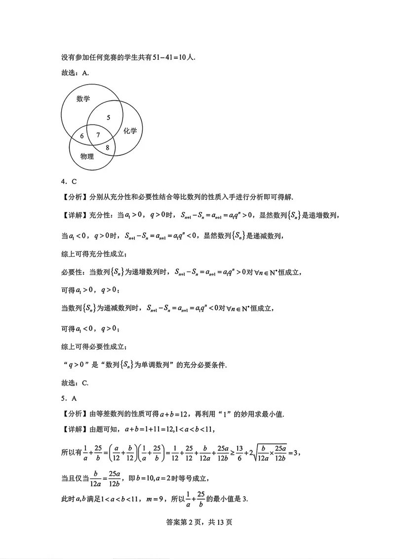 《东风高级中学高三上学期开学检测数学答案_2027届高考数学模拟卷②（精选十套）_东风高级中学高三上学期开学检测数学》第2页预览