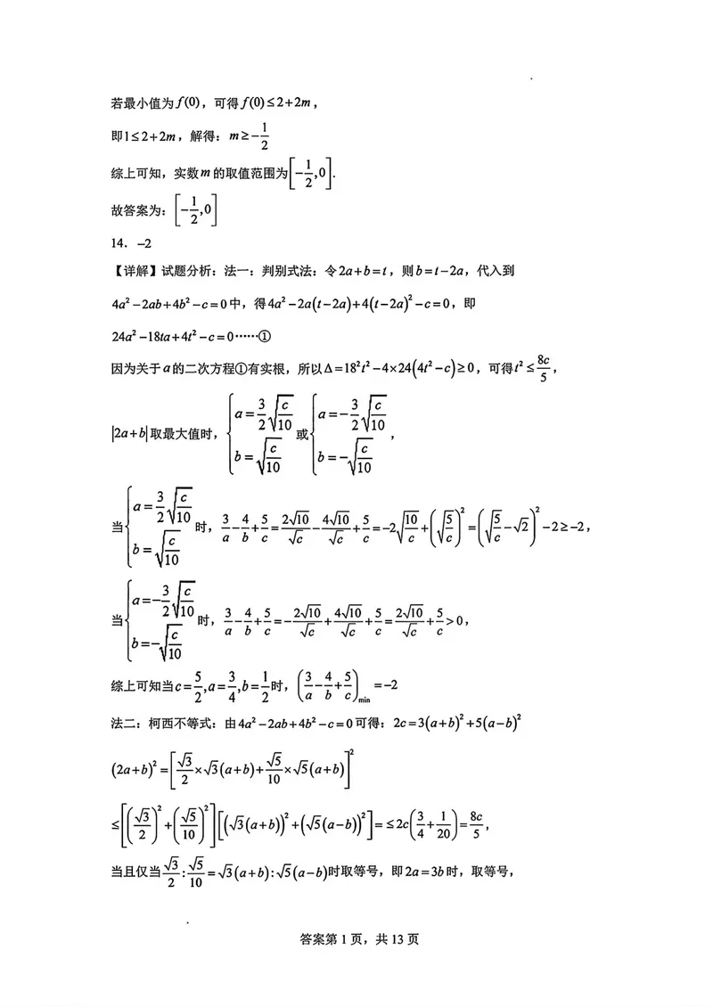 《东风高级中学高三上学期开学检测数学答案_2027届高考数学模拟卷②（精选十套）_东风高级中学高三上学期开学检测数学》第7页预览