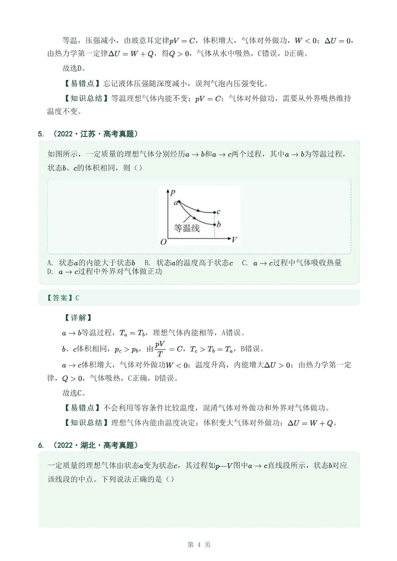 《专题三十四热力学定律_2017-2026物理高考真题专题汇编（40个专题）(1)》第4页预览