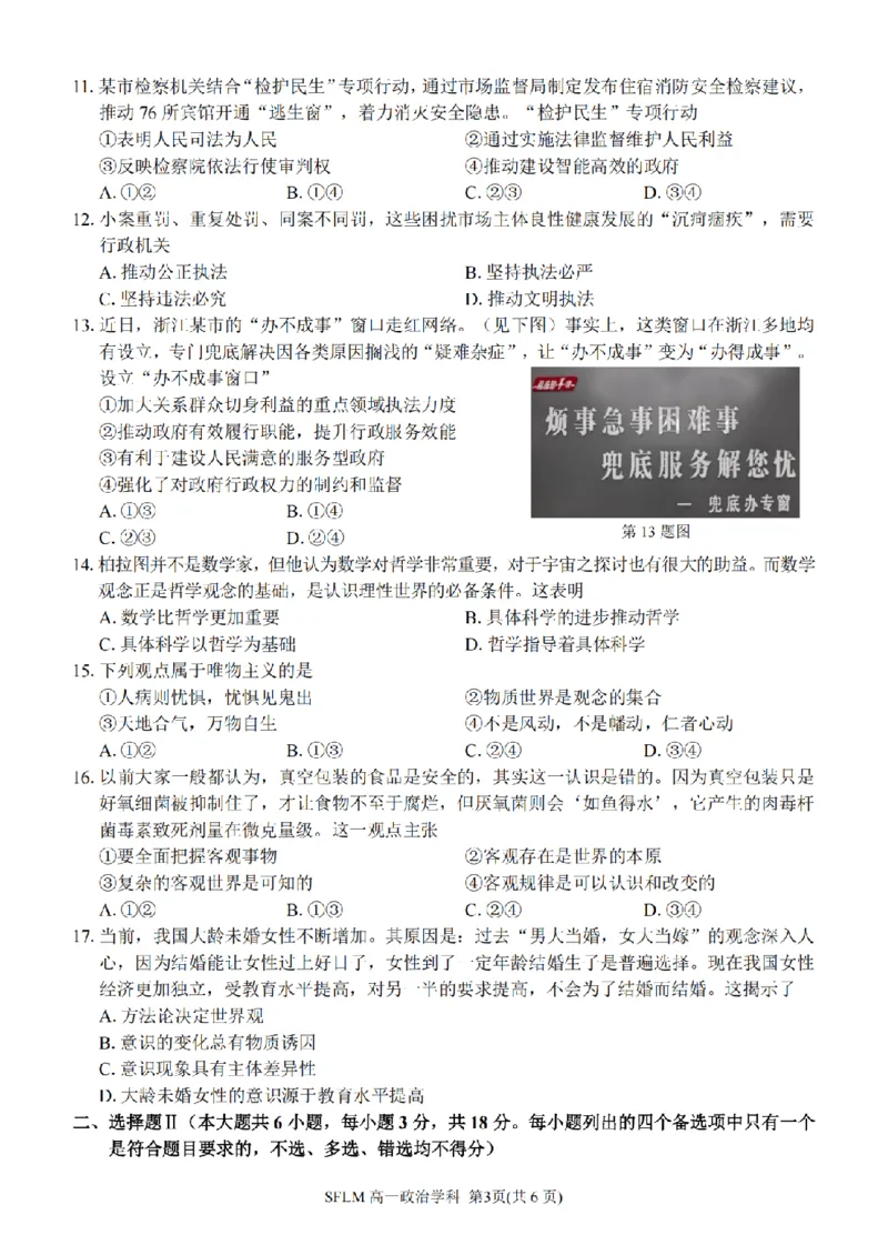 《政治卷-2606宁波三锋高一期末_2024-2027高一（7-7月题库）(1)_2026年06月高一试卷_260627浙江省宁波市三锋联盟2025-2026学年高一下学期6月期末练习（全）》第3页预览