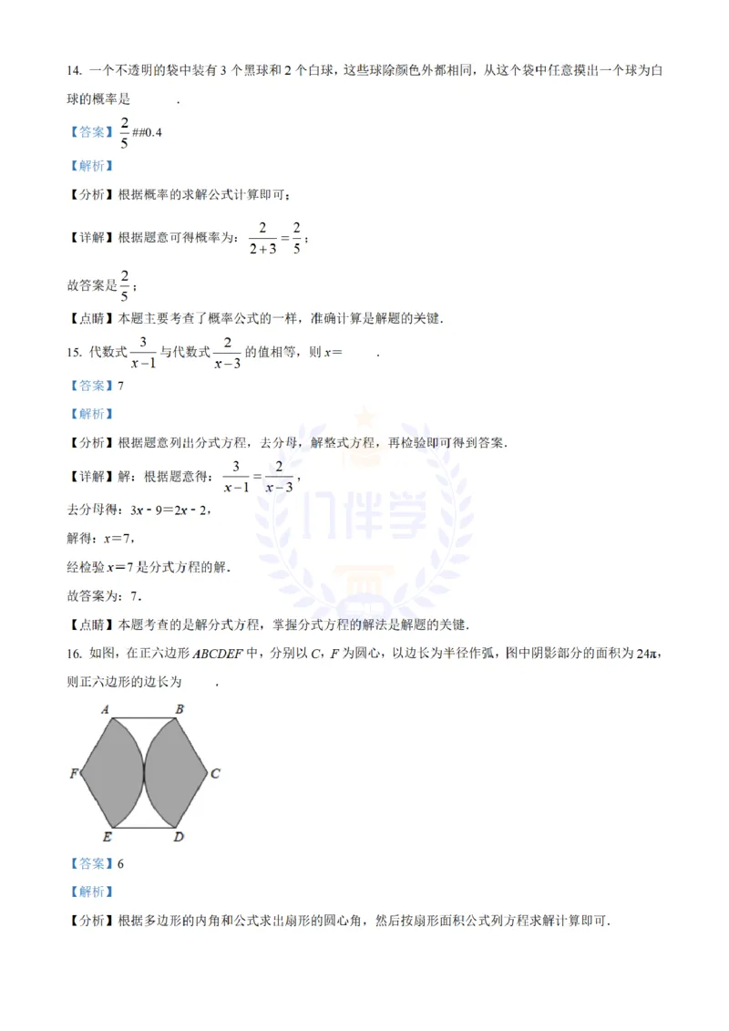 《2020年山东省济南市中考数学试卷(解析版)_12.2026年4月全国各地高考模拟卷_2026版初中金考卷•45套中考试卷汇编系列合集_全国版中考真题(1)_各省市《历年中考真题》2013-2024(10)_山东》第10页预览