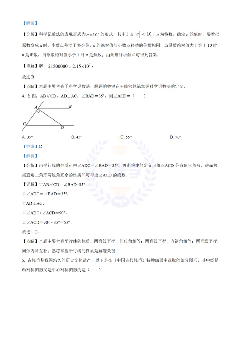 《2020年山东省济南市中考数学试卷(解析版)_12.2026年4月全国各地高考模拟卷_2026版初中金考卷•45套中考试卷汇编系列合集_全国版中考真题(1)_各省市《历年中考真题》2013-2024(10)_山东》第2页预览