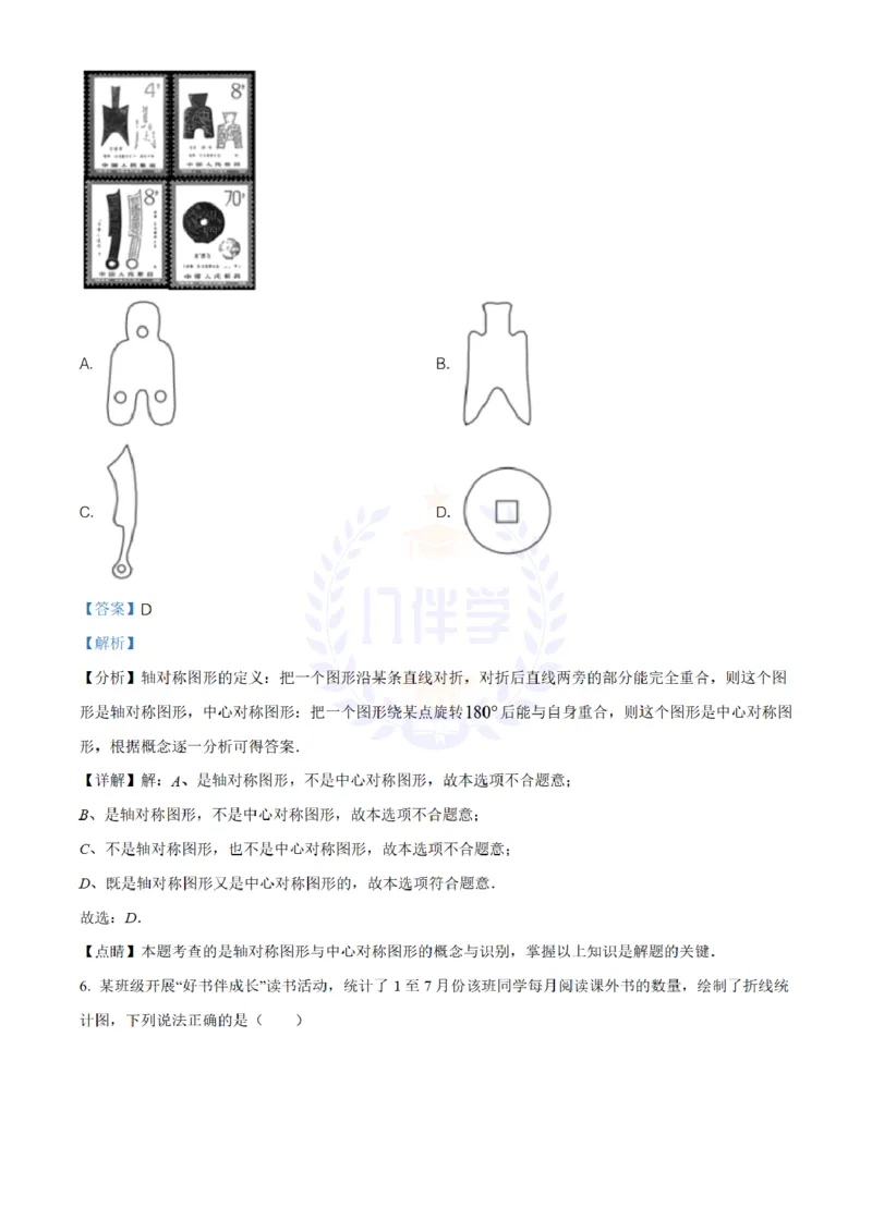 《2020年山东省济南市中考数学试卷(解析版)_12.2026年4月全国各地高考模拟卷_2026版初中金考卷•45套中考试卷汇编系列合集_全国版中考真题(1)_各省市《历年中考真题》2013-2024(10)_山东》第3页预览