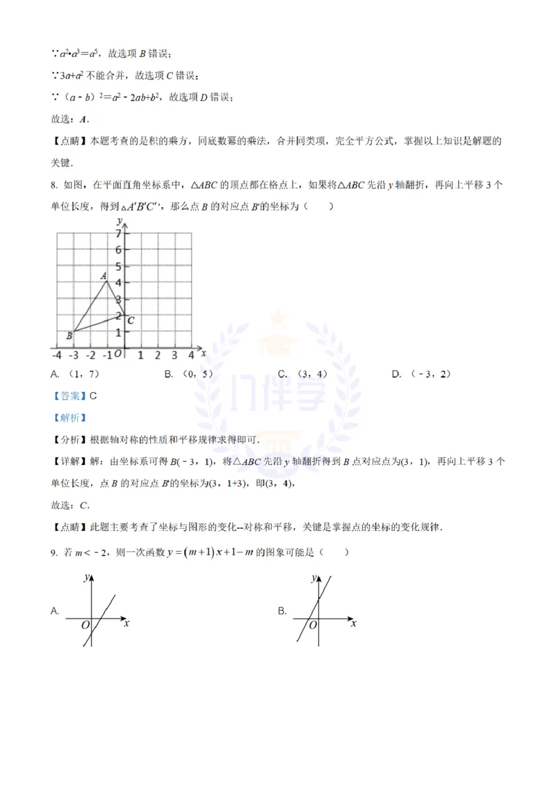 《2020年山东省济南市中考数学试卷(解析版)_12.2026年4月全国各地高考模拟卷_2026版初中金考卷•45套中考试卷汇编系列合集_全国版中考真题(1)_各省市《历年中考真题》2013-2024(10)_山东》第5页预览