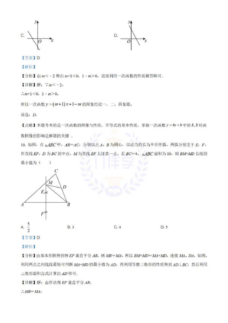 《2020年山东省济南市中考数学试卷(解析版)_12.2026年4月全国各地高考模拟卷_2026版初中金考卷•45套中考试卷汇编系列合集_全国版中考真题(1)_各省市《历年中考真题》2013-2024(10)_山东》第6页预览