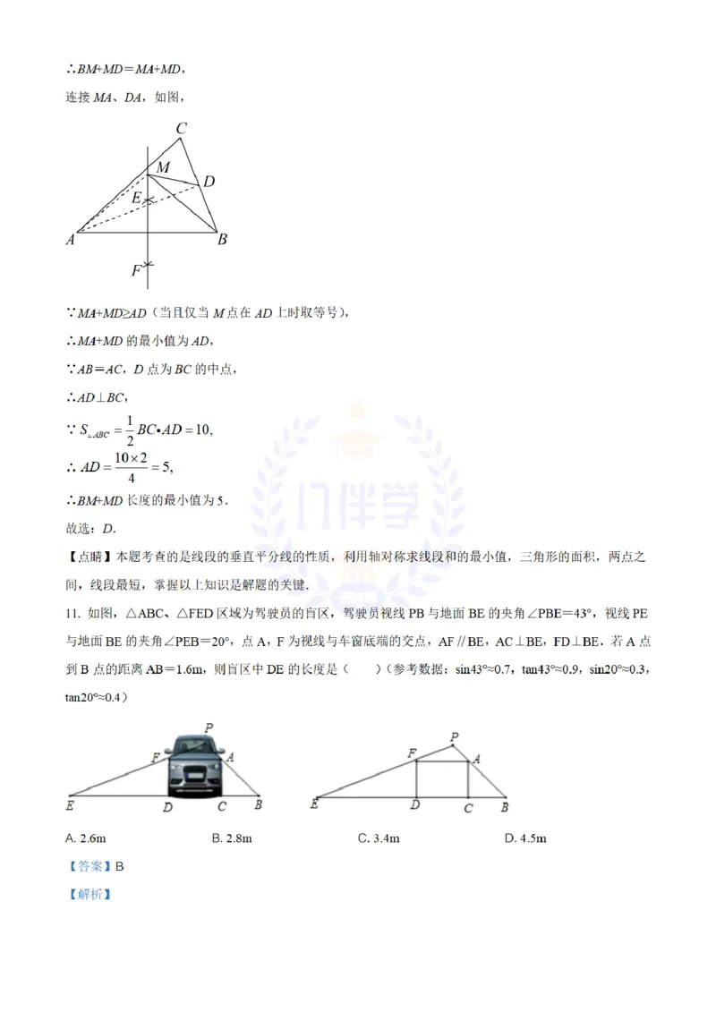 《2020年山东省济南市中考数学试卷(解析版)_12.2026年4月全国各地高考模拟卷_2026版初中金考卷•45套中考试卷汇编系列合集_全国版中考真题(1)_各省市《历年中考真题》2013-2024(10)_山东》第7页预览