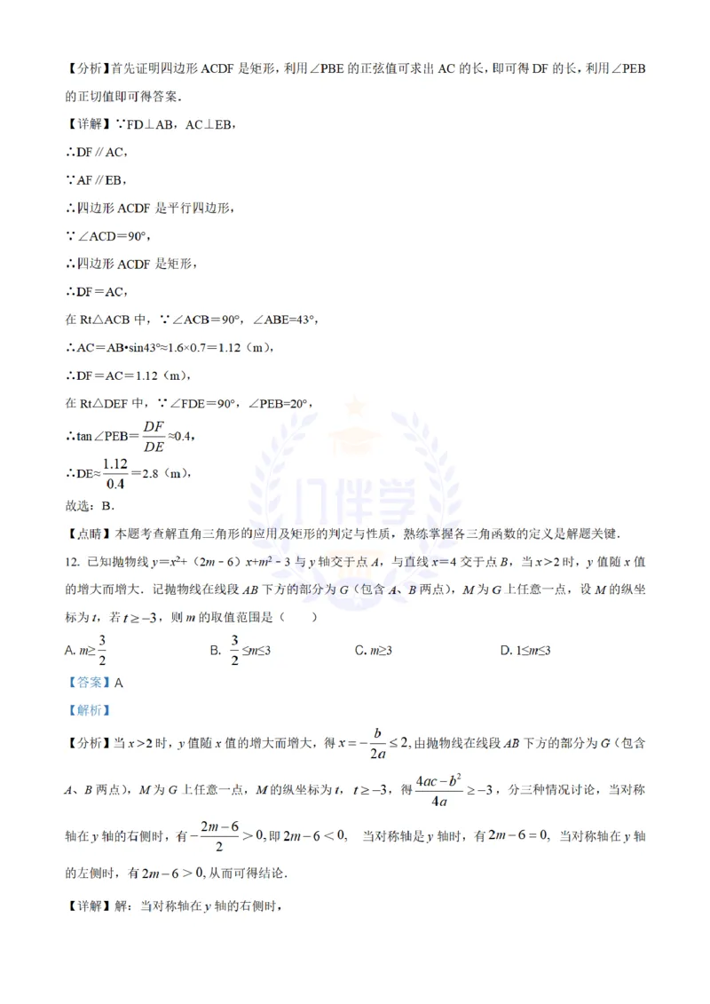 《2020年山东省济南市中考数学试卷(解析版)_12.2026年4月全国各地高考模拟卷_2026版初中金考卷•45套中考试卷汇编系列合集_全国版中考真题(1)_各省市《历年中考真题》2013-2024(10)_山东》第8页预览