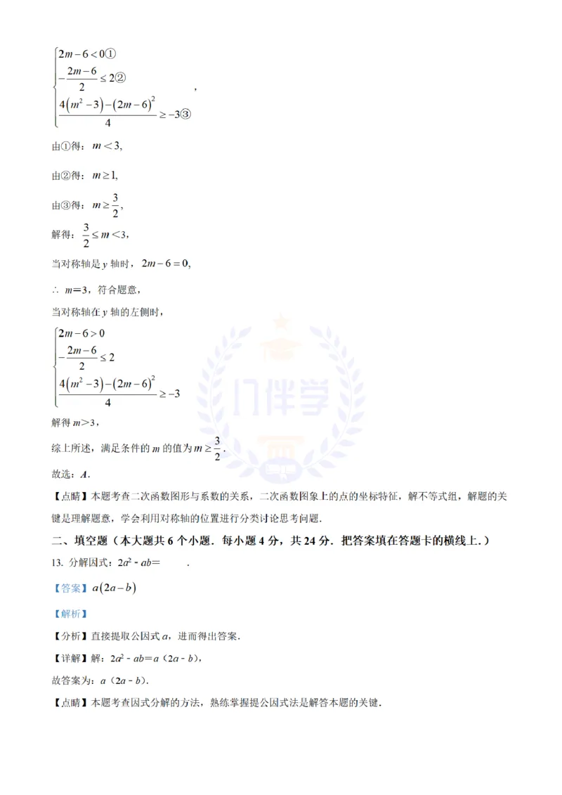 《2020年山东省济南市中考数学试卷(解析版)_12.2026年4月全国各地高考模拟卷_2026版初中金考卷•45套中考试卷汇编系列合集_全国版中考真题(1)_各省市《历年中考真题》2013-2024(10)_山东》第9页预览