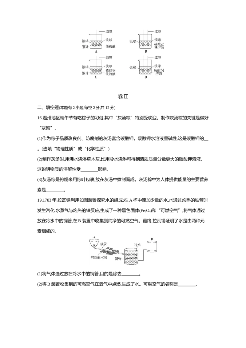 《2021温州化学试卷+答案+解析(word整理版)_12.2026年4月全国各地高考模拟卷_2026版初中金考卷•45套中考试卷汇编系列合集_全国版中考真题(1)_各省市《历年中考真题》2013-2024(10)》第2页预览