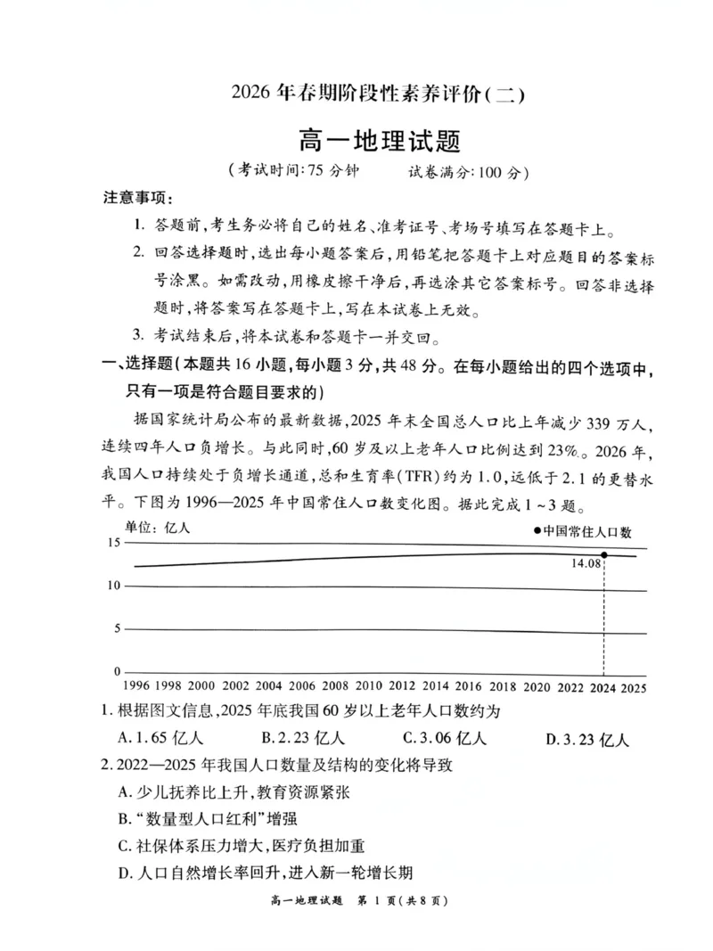 《河南省南阳市六校2025-2026学年高一下学期6月阶段检测地理试卷（图片版，含答案）_2024-2027高一（7-7月题库）(1)_2026年06月高一试卷》第1页预览