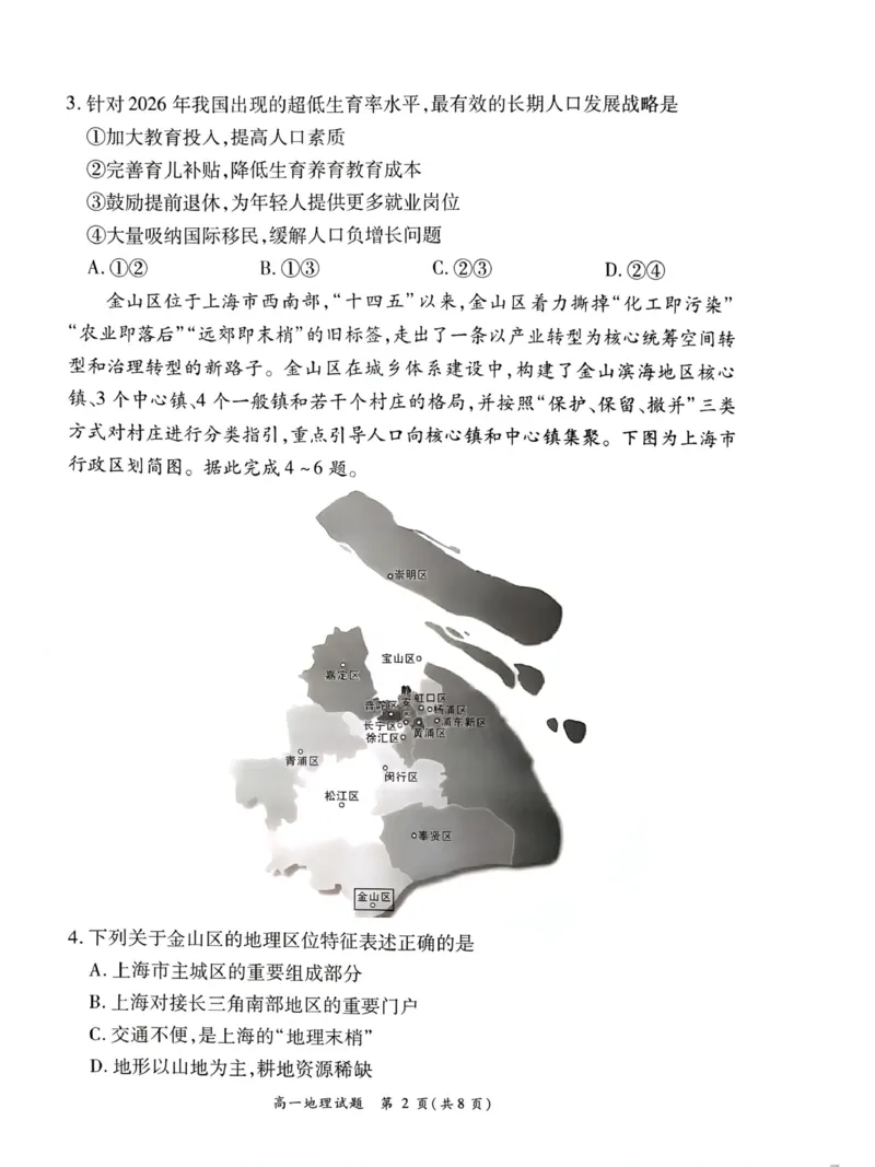 《河南省南阳市六校2025-2026学年高一下学期6月阶段检测地理试卷（图片版，含答案）_2024-2027高一（7-7月题库）(1)_2026年06月高一试卷》第2页预览