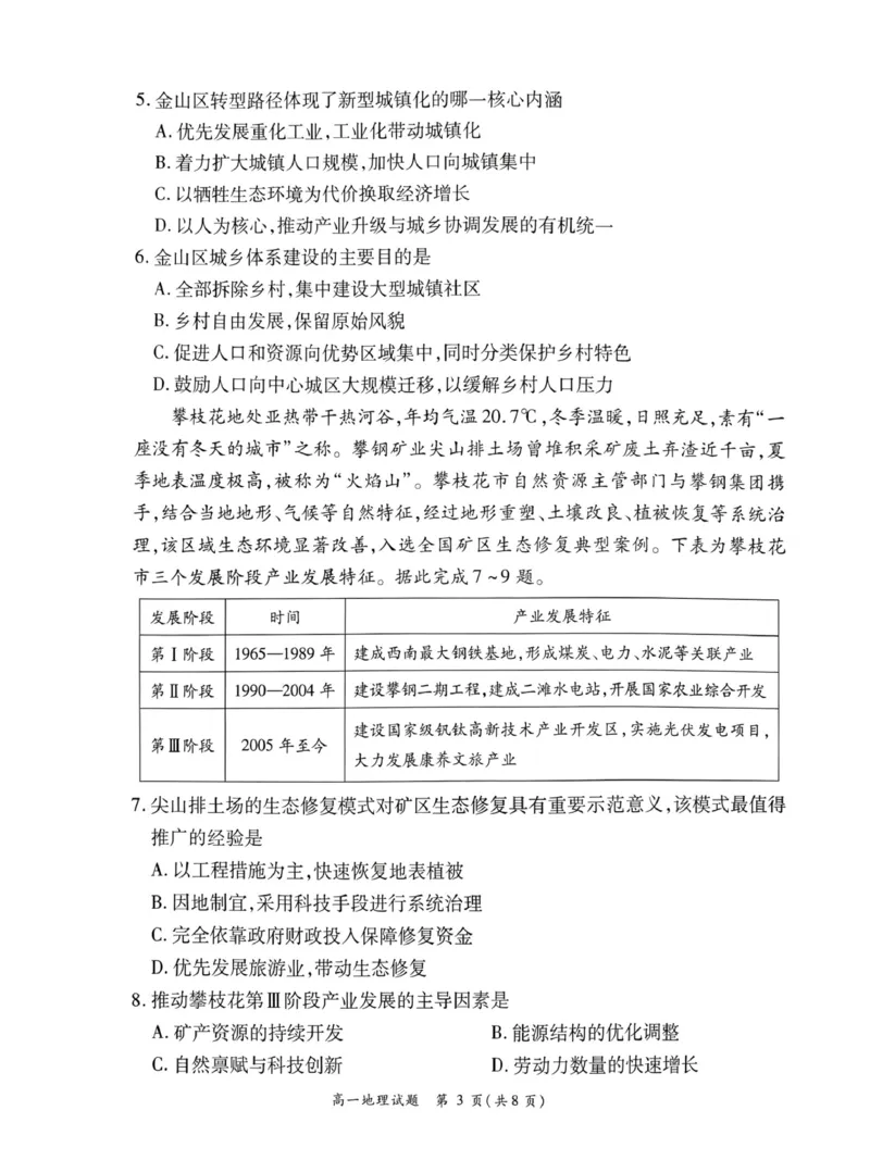 《河南省南阳市六校2025-2026学年高一下学期6月阶段检测地理试卷（图片版，含答案）_2024-2027高一（7-7月题库）(1)_2026年06月高一试卷》第3页预览