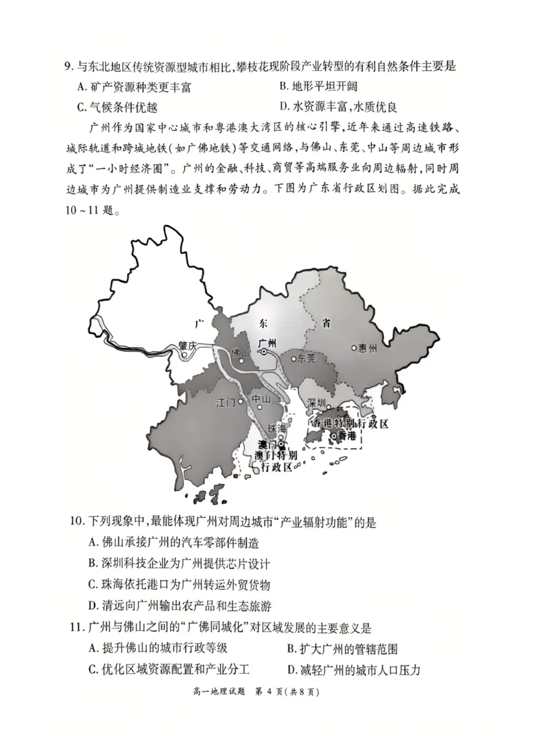 《河南省南阳市六校2025-2026学年高一下学期6月阶段检测地理试卷（图片版，含答案）_2024-2027高一（7-7月题库）(1)_2026年06月高一试卷》第4页预览