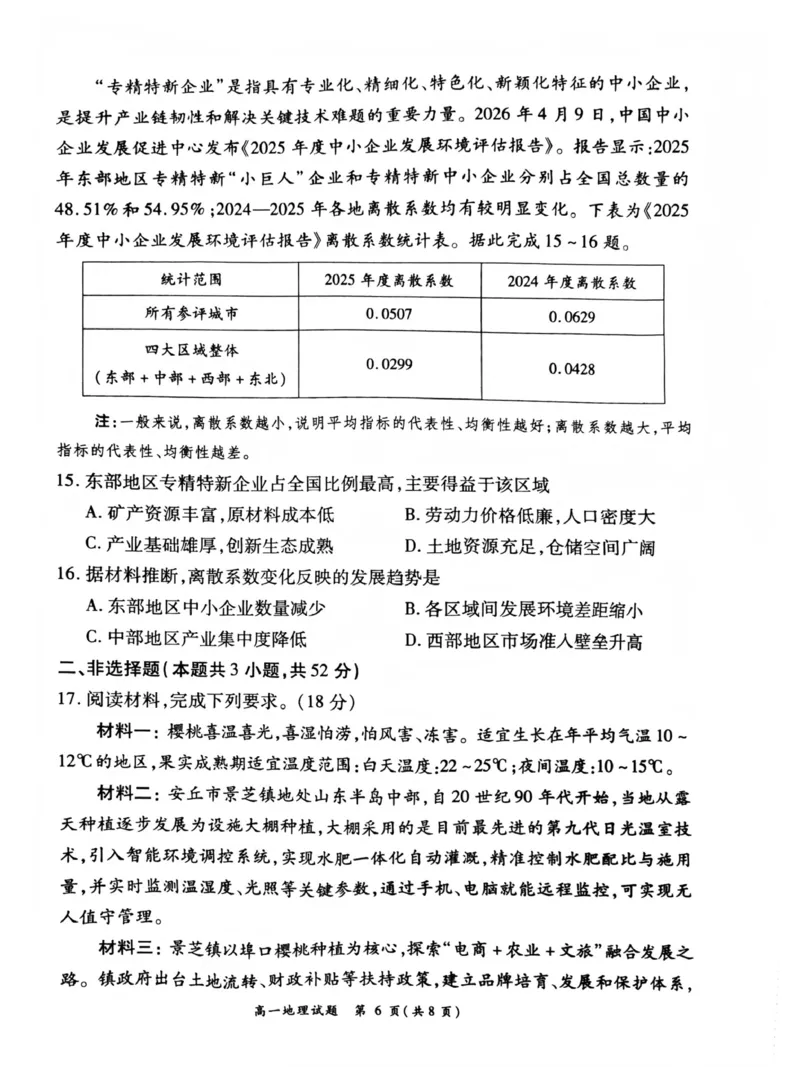 《河南省南阳市六校2025-2026学年高一下学期6月阶段检测地理试卷（图片版，含答案）_2024-2027高一（7-7月题库）(1)_2026年06月高一试卷》第6页预览