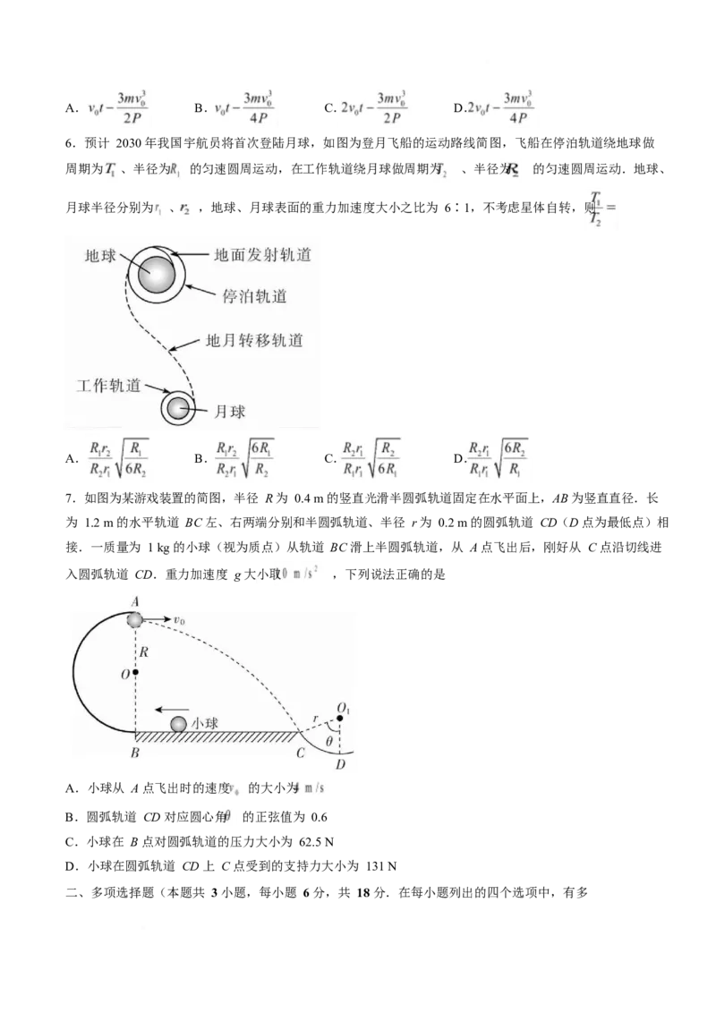 《广东省湛江市部分学校2025-2026学年高一下学期5月学情检测试题物理Word版含答案_2024-2027高一（7-7月题库）(1)_2026年06月高一试卷》第3页预览